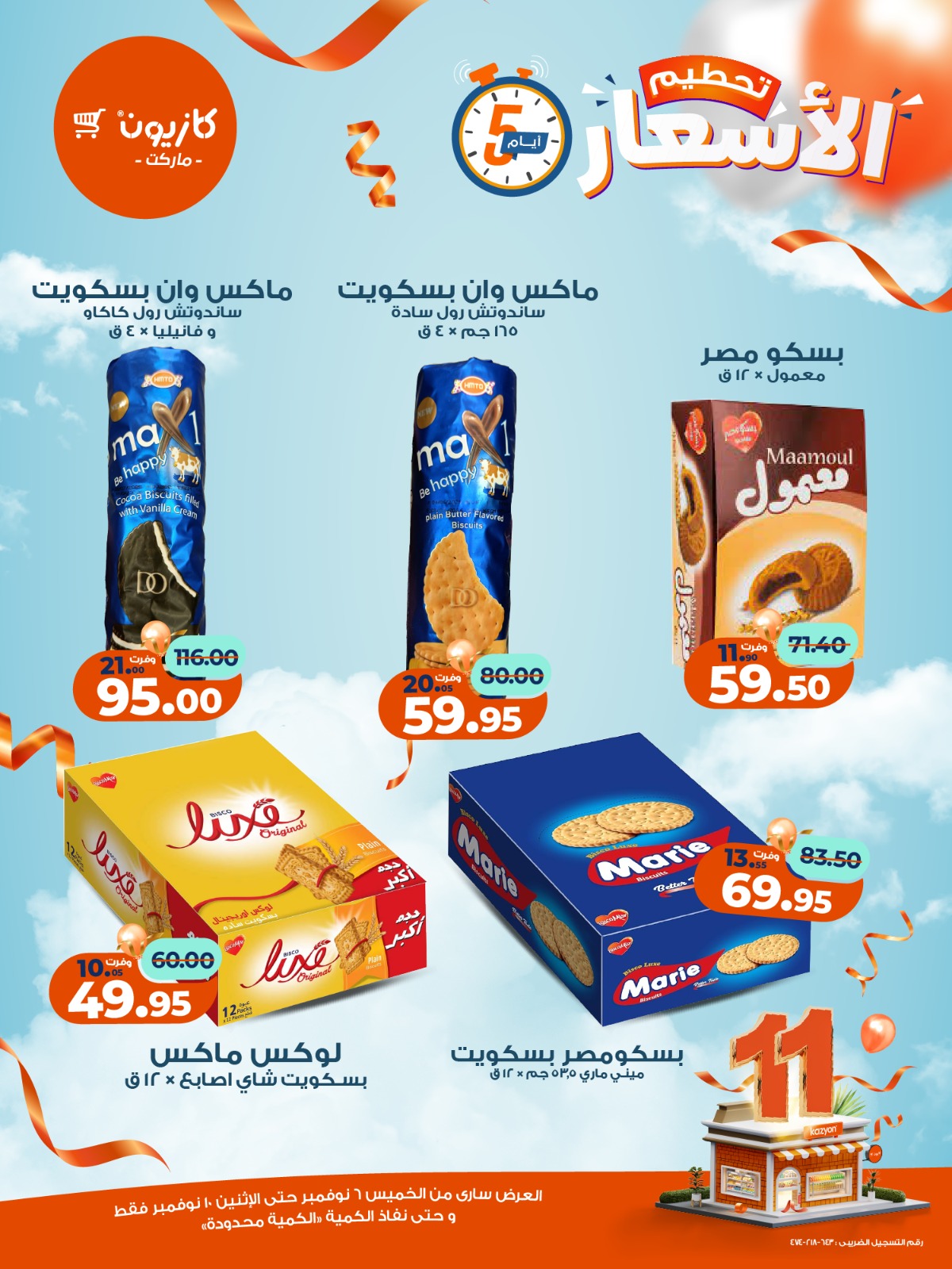 kazyon offers from 5nov to 3nov 2025 عروض كازيون من 5 نوفمبر حتى 3 نوفمبر 2025 صفحة رقم 4